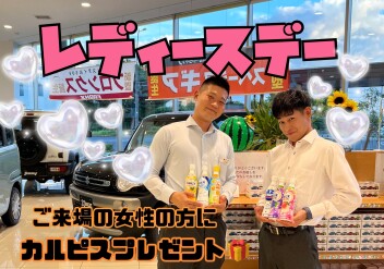 レディースデー開催！